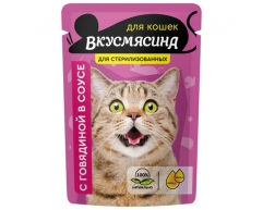 Вкусмясина пауч для стерилизованных кошек говядина с печенью в соусе кусочки 85г