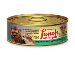 Lunch for pets консерва для щенков мелких пород кусочки в желе мясное ассорти 100г