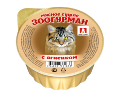 Зоогурман Мясное суфле ламистер для кошек ягнёнок 100г