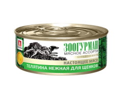 Зоогурман мясное ассорти консерва для щенков нежная телятина 100г